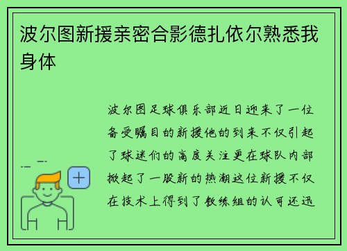 波尔图新援亲密合影德扎依尔熟悉我身体