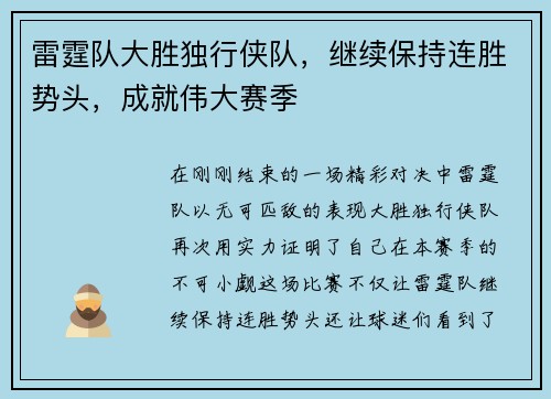 雷霆队大胜独行侠队,继续保持连胜势头,成就伟大赛季 雷霆队大胜独行侠队,继续保持连胜势头,成就伟大赛季