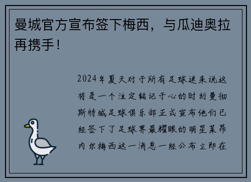 曼城官方宣布签下梅西,与瓜迪奥拉再携手! 曼城官方宣布签下梅西,与瓜迪奥拉再携手!