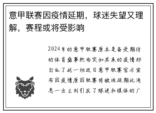 意甲联赛因疫情延期,球迷失望又理解,赛程或将受影响 意甲联赛因疫情延期,球迷失望又理解,赛程或将受影响