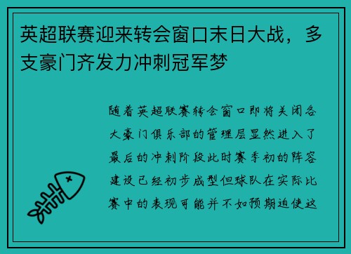 英超联赛迎来转会窗口末日大战,多支豪门齐发力冲刺冠军梦 英超联赛迎来转会窗口末日大战,多支豪门齐发力冲刺冠军梦