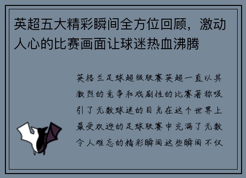 英超五大精彩瞬间全方位回顾,激动人心的比赛画面让球迷热血沸腾 英超五大精彩瞬间全方位回顾,激动人心的比赛画面让球迷热血沸腾